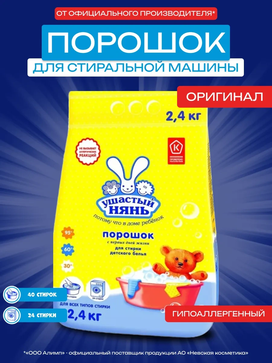 Usastyj Nan' Çocuklar İçin Çamaşır Deterjanı 2,4 Kg 33494083