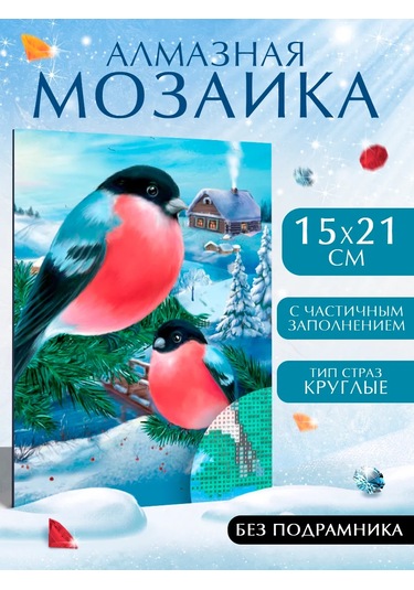 Skola Talantov Çocuklar İçin Yeni Yıl Temalı Bez Üzerinde Elmas Mozaik "kuşcu Küçük Dolap" 187239157