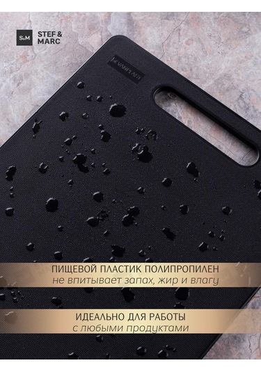 Stef & Marc Mutfak İçin Plastik Kesme Tahtası L, 36x24 Cm 195756828 Siyah