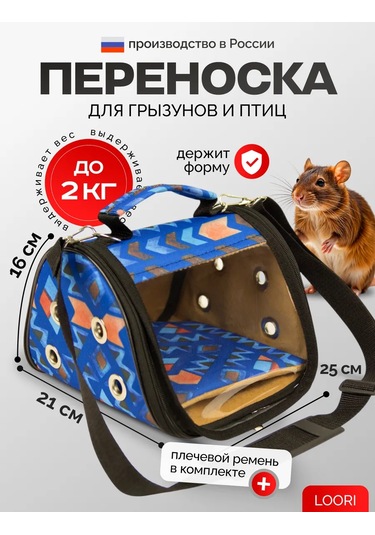 Loorı Kemirgenler Ve Kuşlar İçin Taşıyıcı Mini 25x21x16 140844943