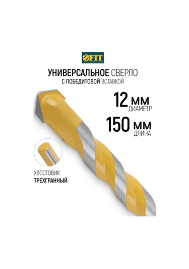 Fıt Fınch Industrıal Tools Fıt Beton Ve Metal İçin Karbür Matkap Ucu 12 X 150 Mm Vk8s 296160243