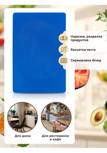 Gastrorag Mutfak İçin Plastik Kesme Tahtası 159683350 Açık Mavi