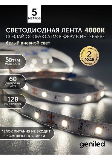 Geniled 12v 60 Led/m 4000k 5m Nötr Beyaz Led Şerit 161496231 Beyaz