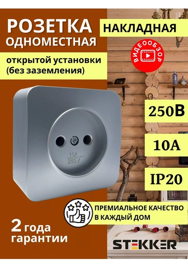 Stekker Tekli Yüzey Montaj Priz, Topraklamasız 208972723 Mst10-11-03