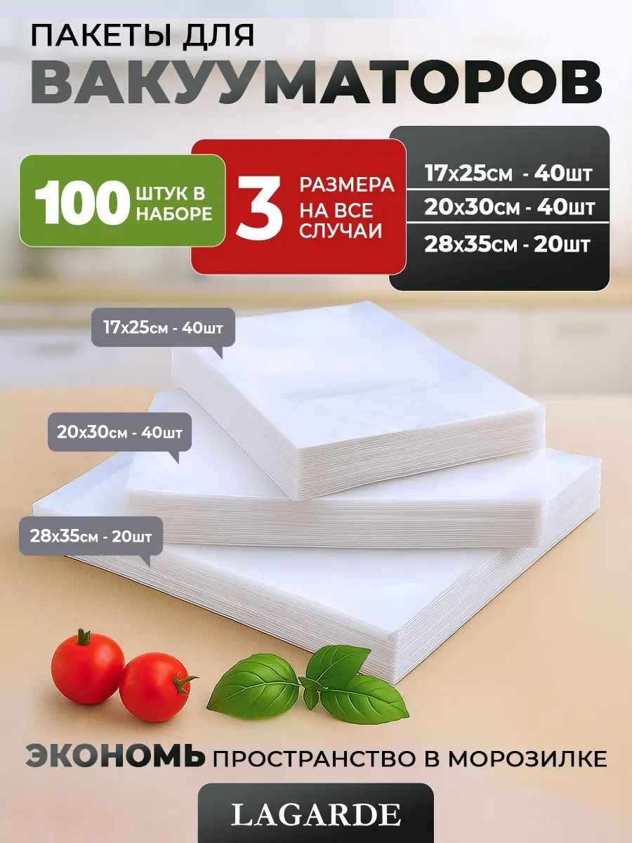 Lagarde Vakumlama Poşetleri Oluklu 17x25, 20x30, 28x35 Cm 100 Adet 166793199