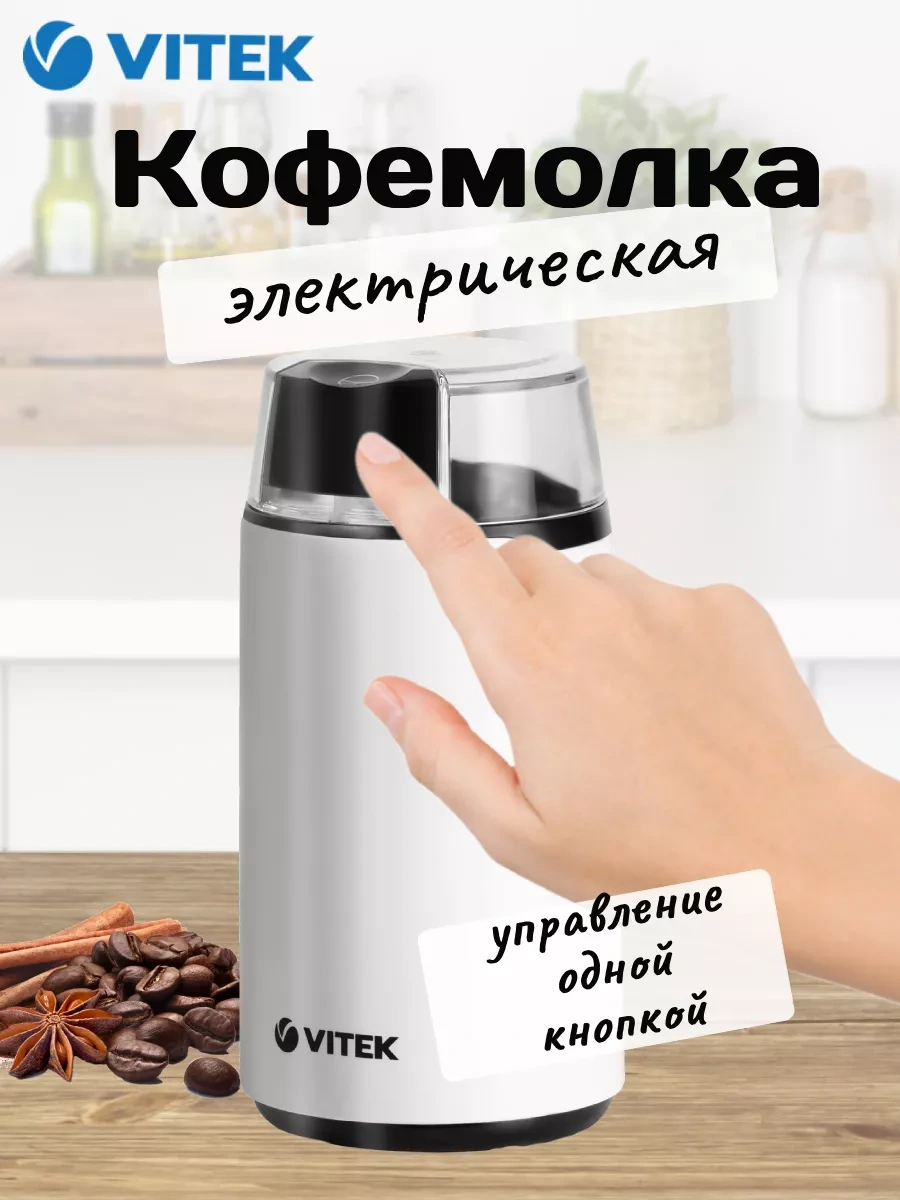Vitek Elektrikli Kahve Değirmeni Harmony Vt-1547 164135108 Beyaz