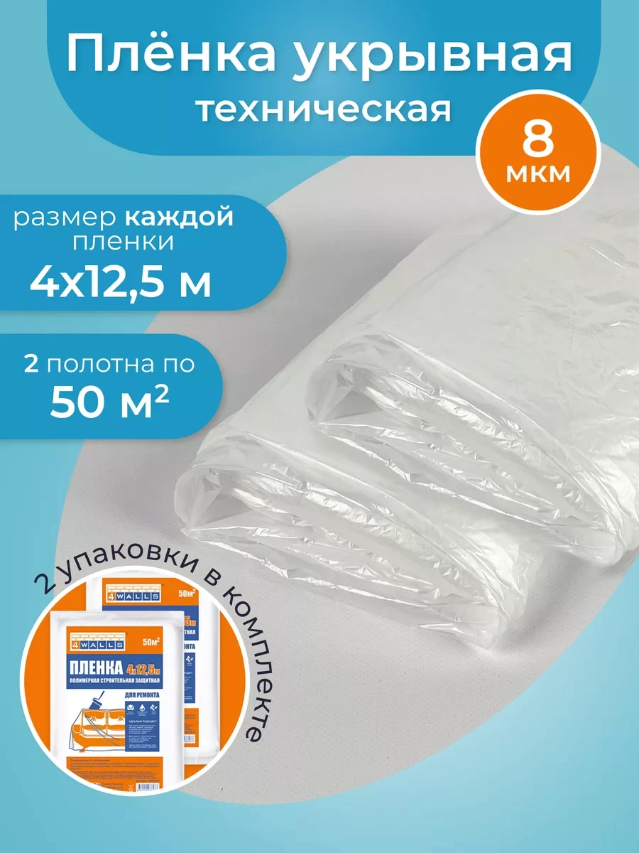 4walls Mobilya Ve Bakım İçin Koruyucu İnşaat Filmi 100m2 250240862