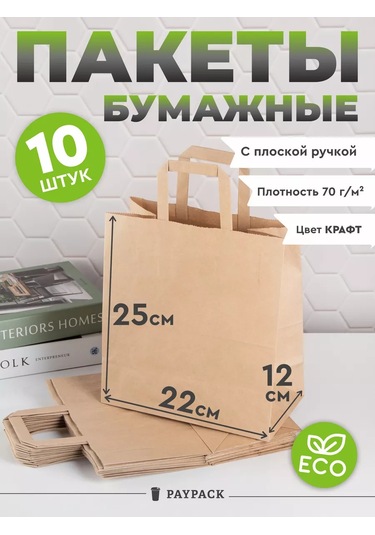 Paypack Çanta Raf Ağacı Kâğıdı Kulplu Hediye Çantası 22x12x25 Cm 202333383