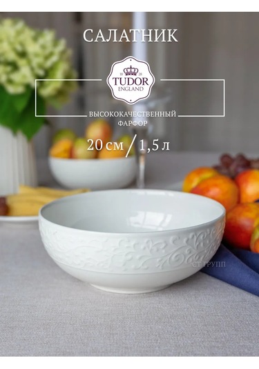 Tudor England Joyce Porselen Büyük Salata Kasesi 20cm, 1,5 Litre 252192427 Beyaz