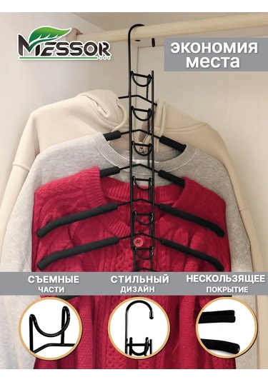 Messor 12'li Çok Seviyeli Dönüşebilen Askı 101315788 Siyah