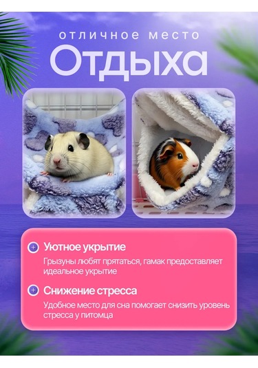 Sıçanlar, Hamsterlar Ve Kemirgenler İçin Hamak 368016693