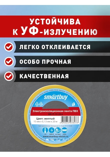 Smartbuy Elektrikli Bant Seti, 0.13x15mm, 20 Metre, Sarı, 10 Adet. 260598872