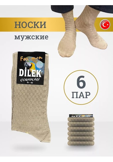 Dılek İpek Nohut Rengi 6 Çift Çorap Seti 207155224 Bej