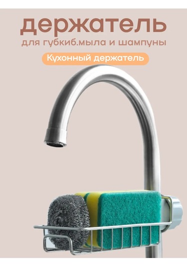 Musluklar İçin Sünger Tutucu Mutfak Organizatörü 386640308 Gri