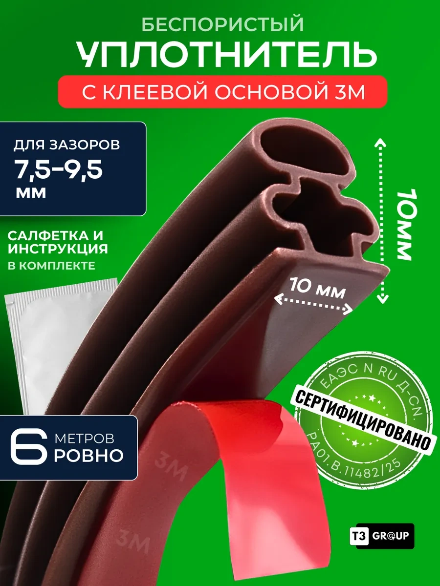 T3group Kapılar Ve Kapılar İçin Kendinden Yapışkanlı Conta 260366585 6