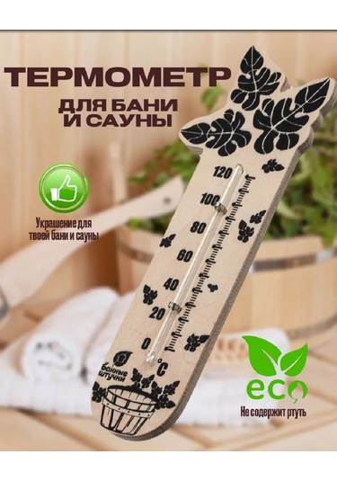 Shishkin Days Sıhhi Kapalı Mekanlar Ve Sauna İçin Termometre 195614035