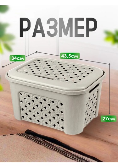 Elfplast Kapaklı Örgü Çamaşır Sepeti 143703778 Bej