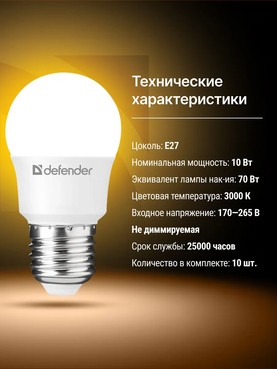 Defender Aydınlatma Topu Ampule, Ilık Beyaz, 10 Adet, P45-10w-830-e27 273168313