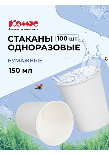 Komus Tek Kullanımlık Bardaklar, 150 Ml, 100 Adet, Beyaz 146246403 100 adet