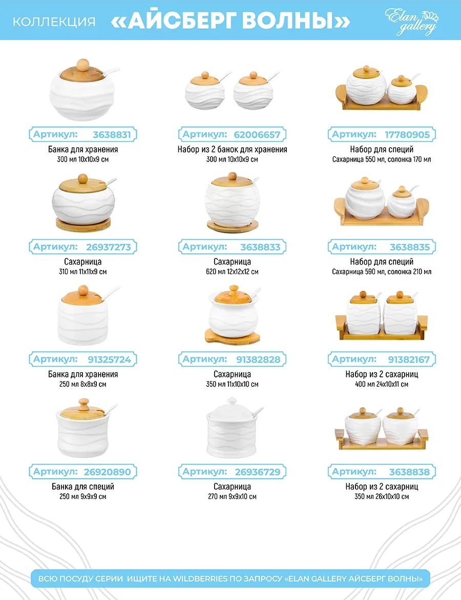 Elan Gallery Kapaklı Ve Kaşıklı Şekerlik "ıceberg Dalgaları", 310 Ml 26937273 Beyaz