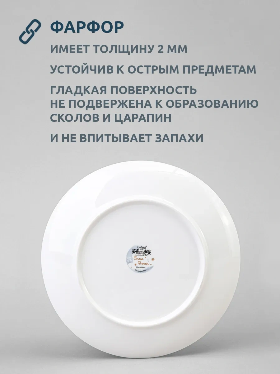 Lefard Çerez Tabağı "kar Kraliçesi" 20.5 Cm 268341899 Beyaz