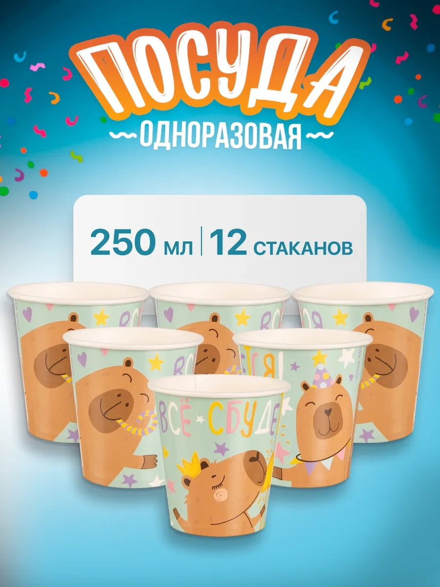 Davajdarit' Kapibara Partileri İçin 12 Kişilik Tek Kullanımlık Sofra Takımı 306632009 100 adet