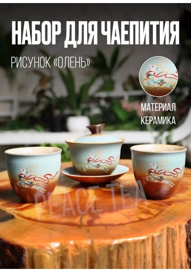 Peace Tea Çay Seremonisi Seti 243980531 Açık Mavi