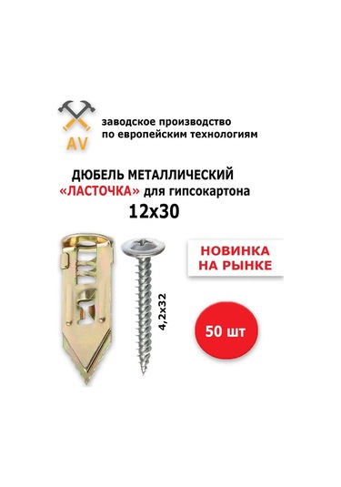 Av Duvar Kağıdı İçin Metal Dübel "kırlangıç" 216185322