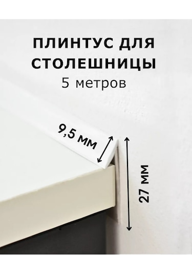 Dekar Tezgah İçin Silikon Conta Beyaz 5m 236351845 Beyaz