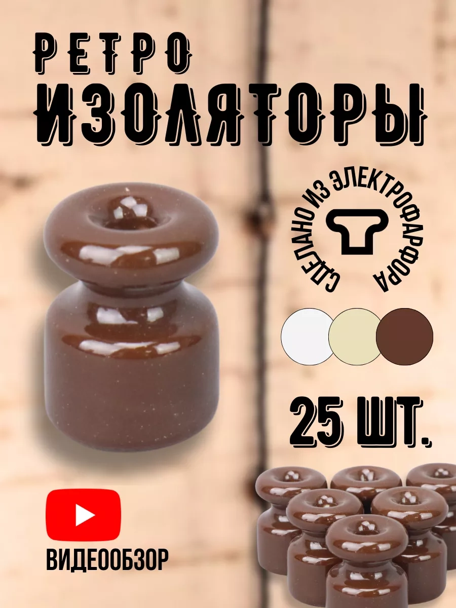 Tdmelectric Kemerik Kablo İzolatörü, Retro Kablo Bağlantısı 206373352