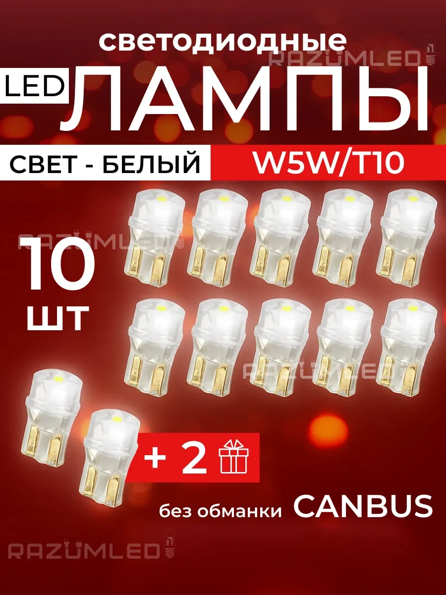 Razumled W5w T10 Led Işıklar 371303624
