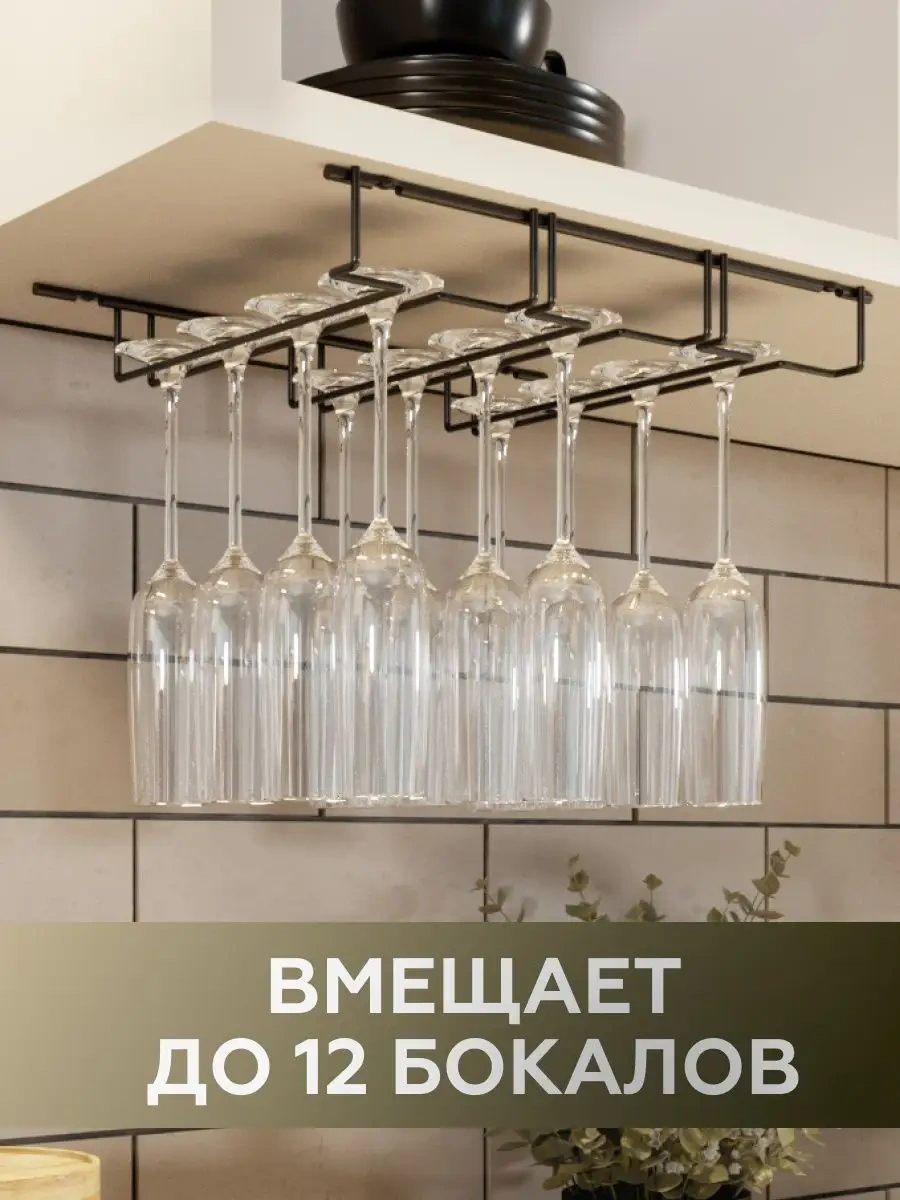 Domersi Mutfak Askılı Bardak Tutucu, Bardak Kurutucu 96594333 Siyah