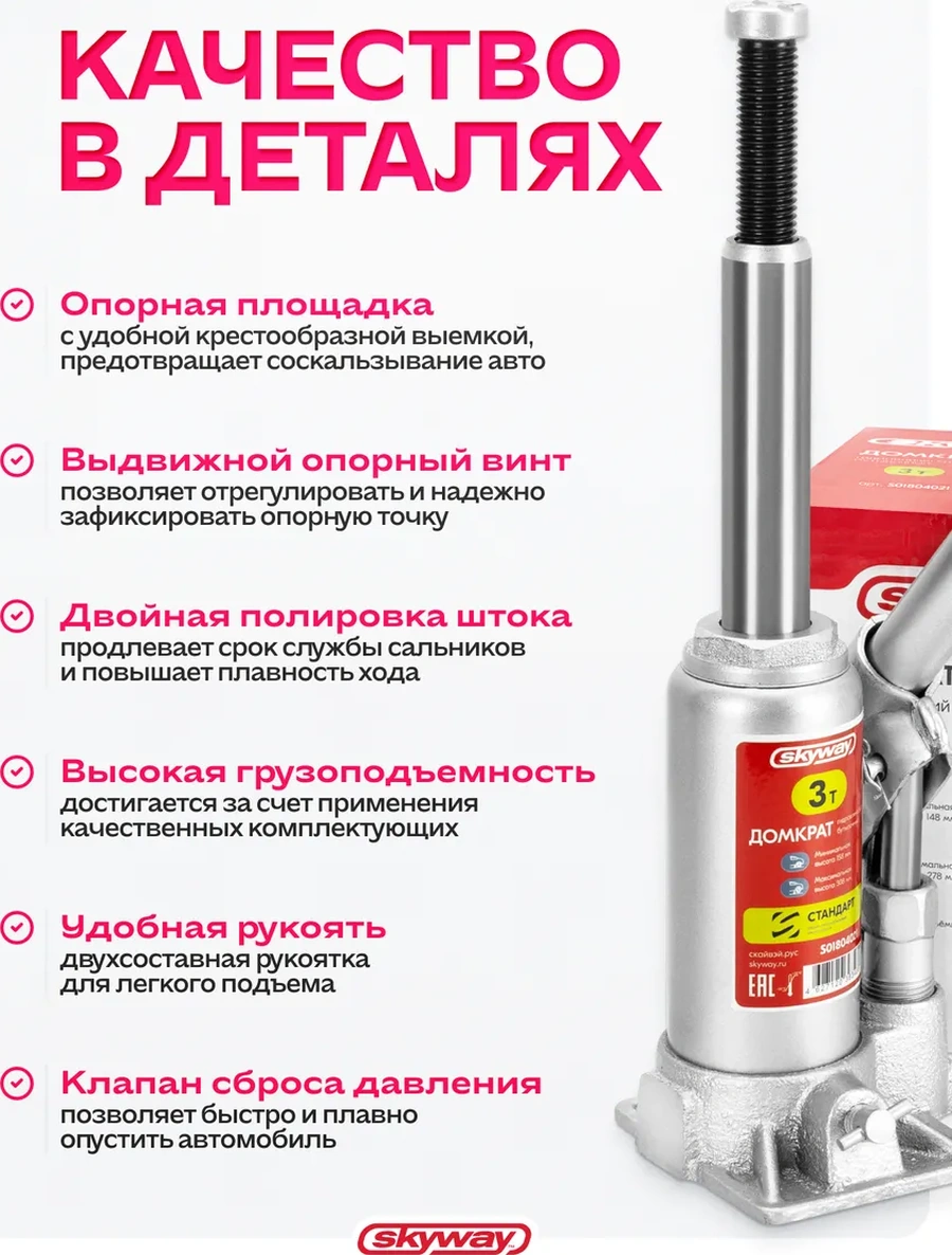 Skyway Hidrolik Kriko Standart 3 Ton 158-308mm 17294858