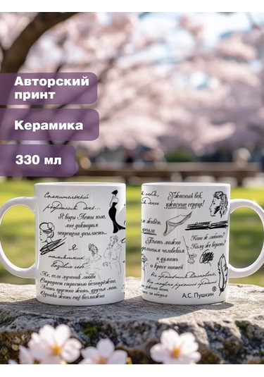 Krutye Podarkı Rus Şair A.s. Puşkin'in Şiirleriyle Tasarlanmış Özgün Bardak 152550603 Beyaz