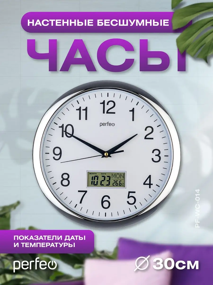 Perfeo Mutfak İçin Termal Ve Tarih Özellikli Sessiz Duvar Saati 153365159 Gri