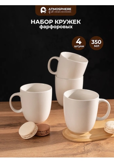 Atmosphere Of Art Ridge Porselen Fincan Seti, 350 Ml, 4 Parç 362430733 Beyaz