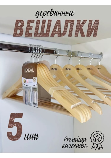 Ideal-house Ahşap Askılar 221557625 Açık Renk Ahşap