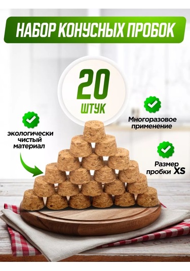 Domania Tüplüler İçin Küçük Tıpa 20 Adet. 222421912 Açık Kahverengi