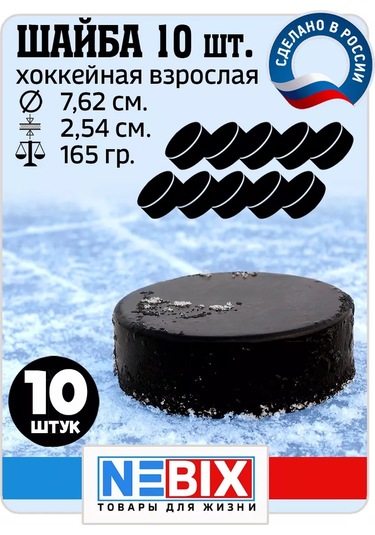 Nebıx Buzdağı Hokey Puku 7,62 Cm Lastik 10'lu Set. 206921529 Diğer