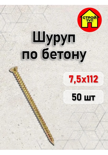 Stroj Tut Beton Vida 7,5x112 50 Adet 338373983 Diğer