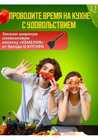 Q-kitchen Silikon Mutfak Spatulası 204836392 Siyah