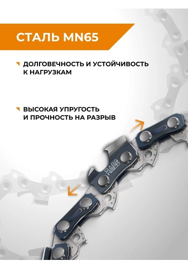 Rage Benzinli Testere Zinciri 56 Dişli 400mm 16" 3/8" 1.3 L56 3/8 1.3 326271518