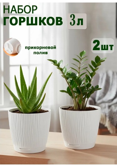 Saburg 3 Litrelik Tablalı Otomatik Sulama Sistemli Saksı Seti 386465069