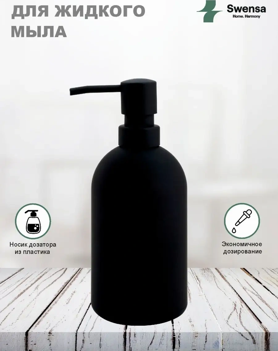 Swensa Siyah Sıvı Sabunluk 150305584 Siyah