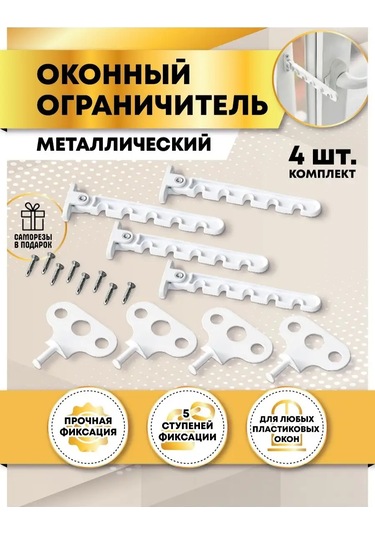 Mir Okon Pencere Sınırlayıcısı Metal 98606074