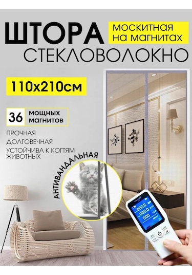 Comfort Zalı Kapı İçin Manyetik Sıkı Sineklik 110 210 Cm 346104930