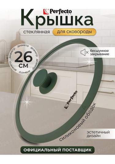 Perfecto Lınea 26 Cm Natural Green Tava İçin Cam Kapak 348391755 Diğer