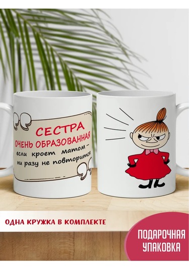 Raduga Print Kız Kardeşe Şaka İçeren "çok Eğitimli" Bardak 326814823 Beyaz