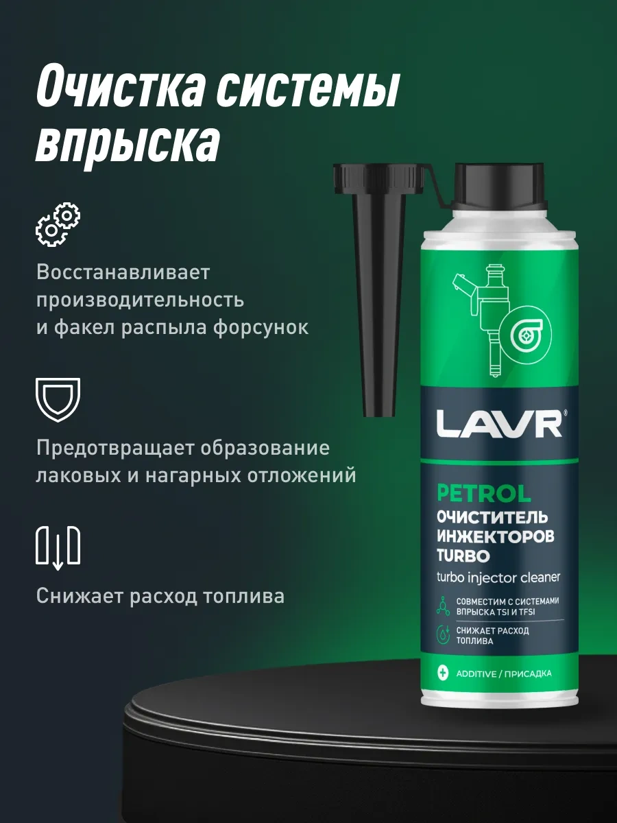 Lavr Enjektör Temizleyici Yakıt Katkı Maddesi 229638048