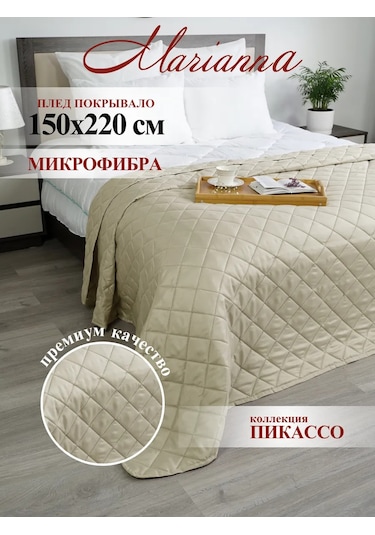 Marianna Picass台攻150x220 Cm Yatak Ve Kanepe İçin Örtü 154710969 Bej Açık